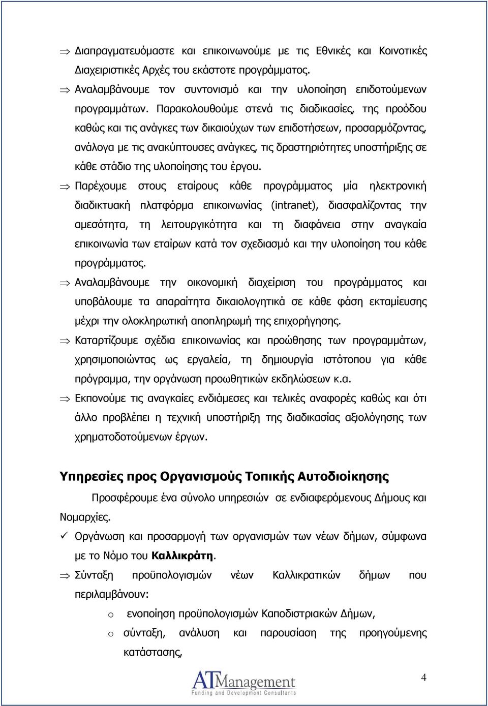 στάδιο της υλοποίησης του έργου.