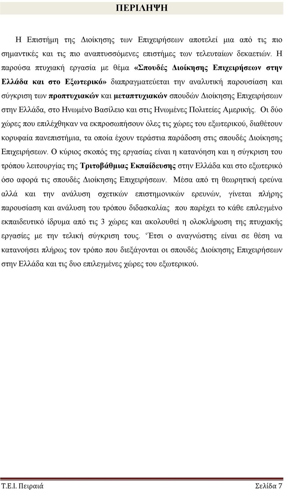 Διοίκησης Επιχειρήσεων στην Ελλάδα, στο Ηνωμένο Βασίλειο και στις Ηνωμένες Πολιτείες Αμερικής.