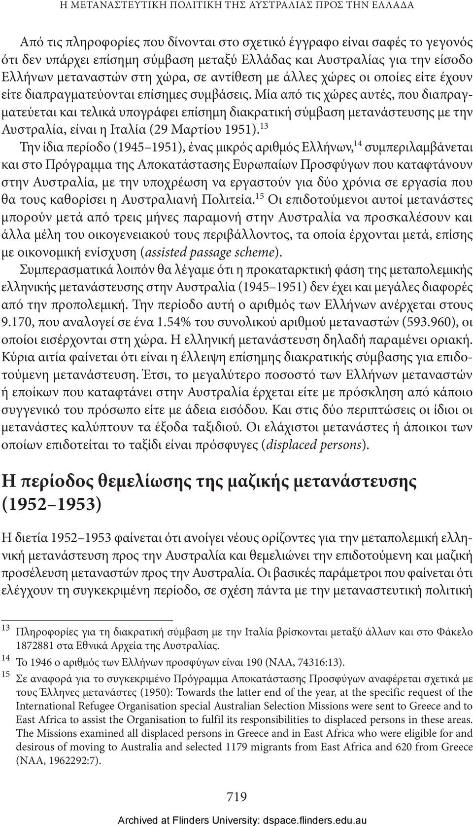 Μία από τις χώρες αυτές, που διαπραγματεύεται και τελικά υπογράφει επίσημη διακρατική σύμβαση μετανάστευσης με την Αυστραλία, είναι η Ιταλία (29 Μαρτίου 1951).