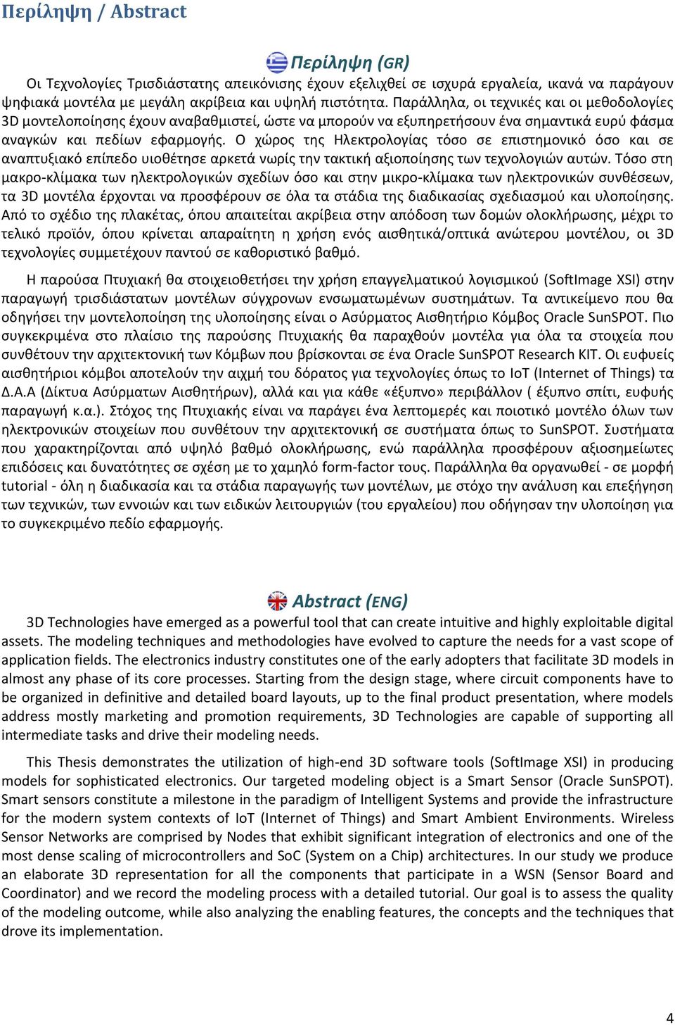 Ο χϊροσ τθσ Θλεκτρολογίασ τόςο ςε επιςτθμονικό όςο και ςε αναπτυξιακό επίπεδο υιοκζτθςε αρκετά νωρίσ τθν τακτικι αξιοποίθςθσ των τεχνολογιϊν αυτϊν.