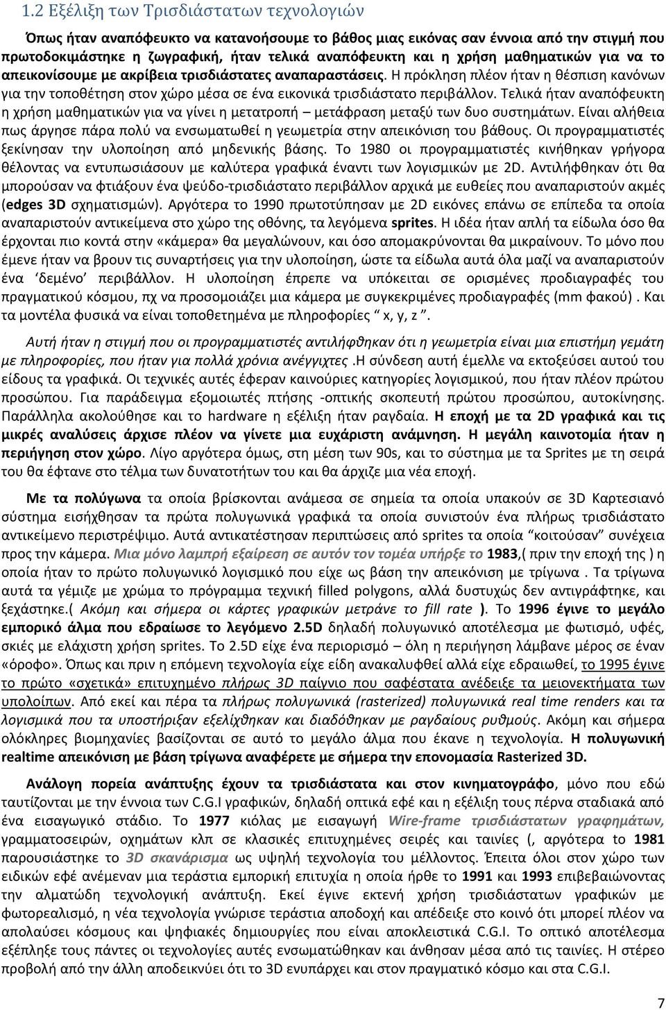 Τελικά ιταν αναπόφευκτθ θ χριςθ μακθματικϊν για να γίνει θ μετατροπι μετάφραςθ μεταξφ των δυο ςυςτθμάτων. Είναι αλικεια πωσ άργθςε πάρα πολφ να ενςωματωκεί θ γεωμετρία ςτθν απεικόνιςθ του βάκουσ.