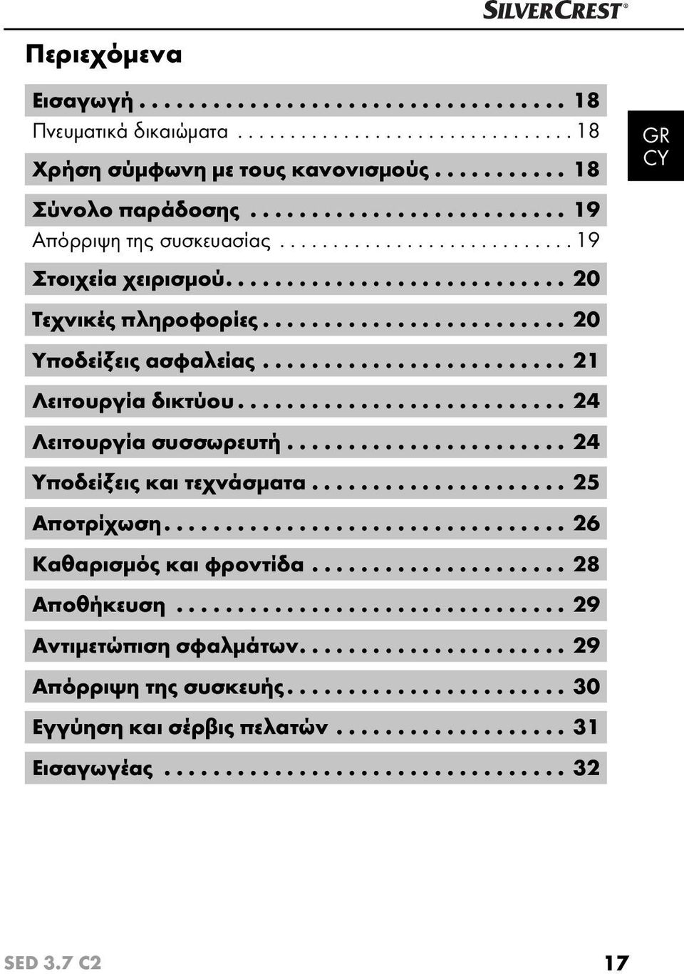 ........................ 21 Λειτουργία δικτύου........................... 24 Λειτουργία συσσωρευτή....................... 24 Υποδείξεις και τεχνάσματα..................... 25 Αποτρίχωση.