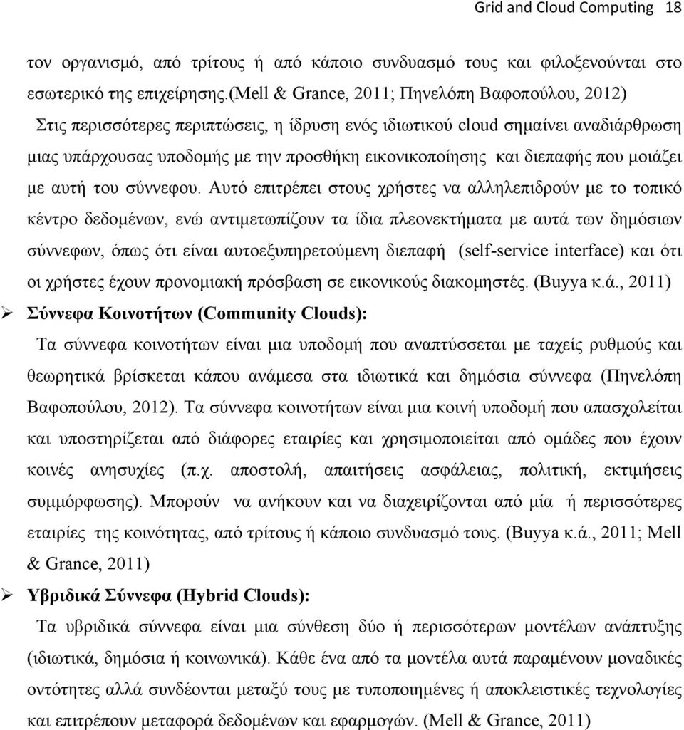 διεπαφής που μοιάζει με αυτή του σύννεφου.