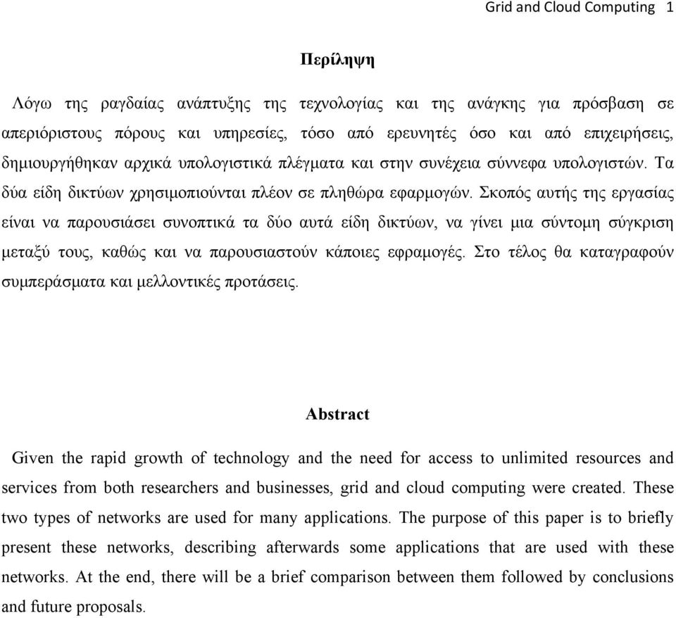Σκοπός αυτής της εργασίας είναι να παρουσιάσει συνοπτικά τα δύο αυτά είδη δικτύων, να γίνει μια σύντομη σύγκριση μεταξύ τους, καθώς και να παρουσιαστούν κάποιες εφραμογές.