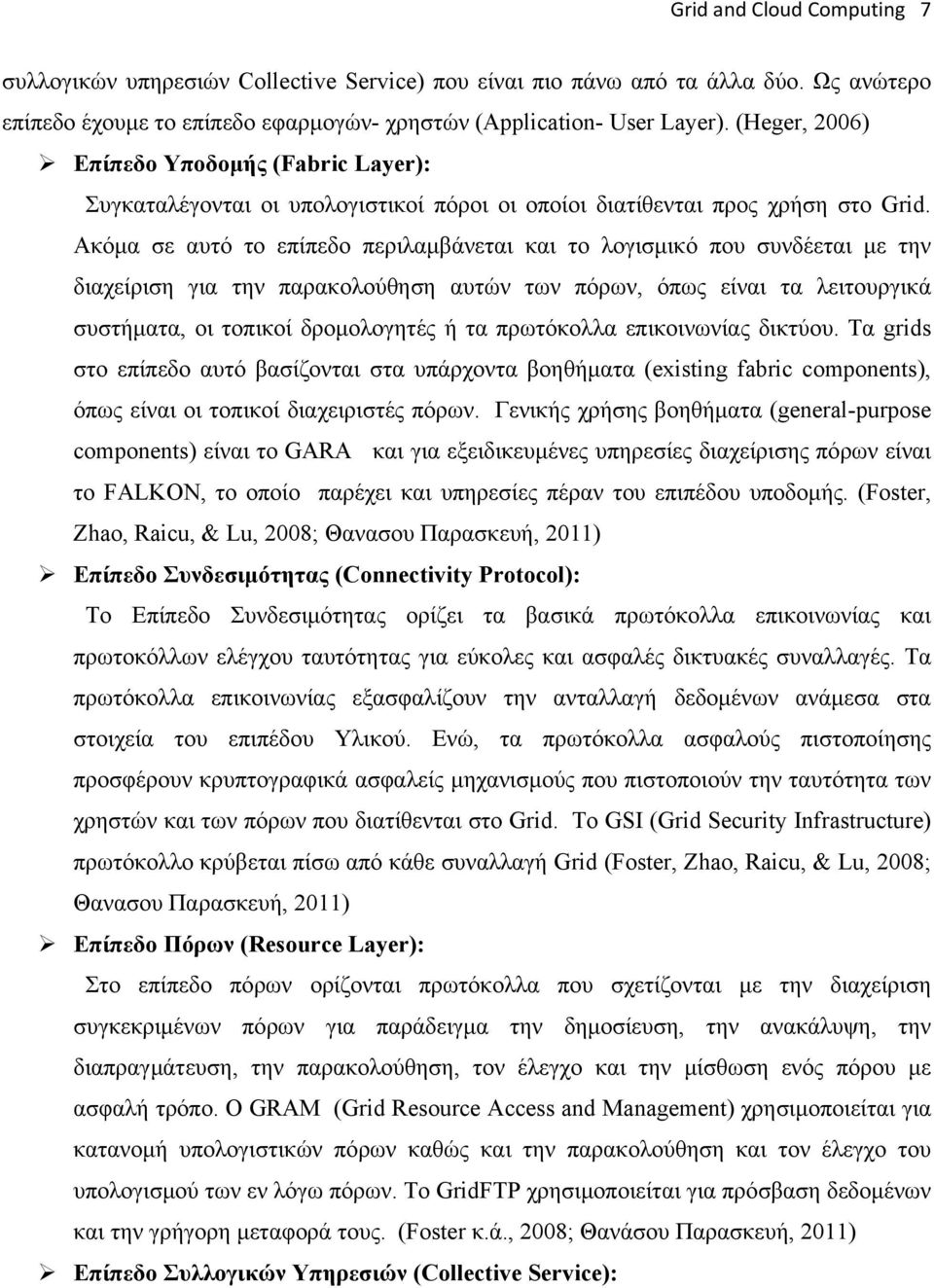 Ακόμα σε αυτό το επίπεδο περιλαμβάνεται και το λογισμικό που συνδέεται με την διαχείριση για την παρακολούθηση αυτών των πόρων, όπως είναι τα λειτουργικά συστήματα, οι τοπικοί δρομολογητές ή τα