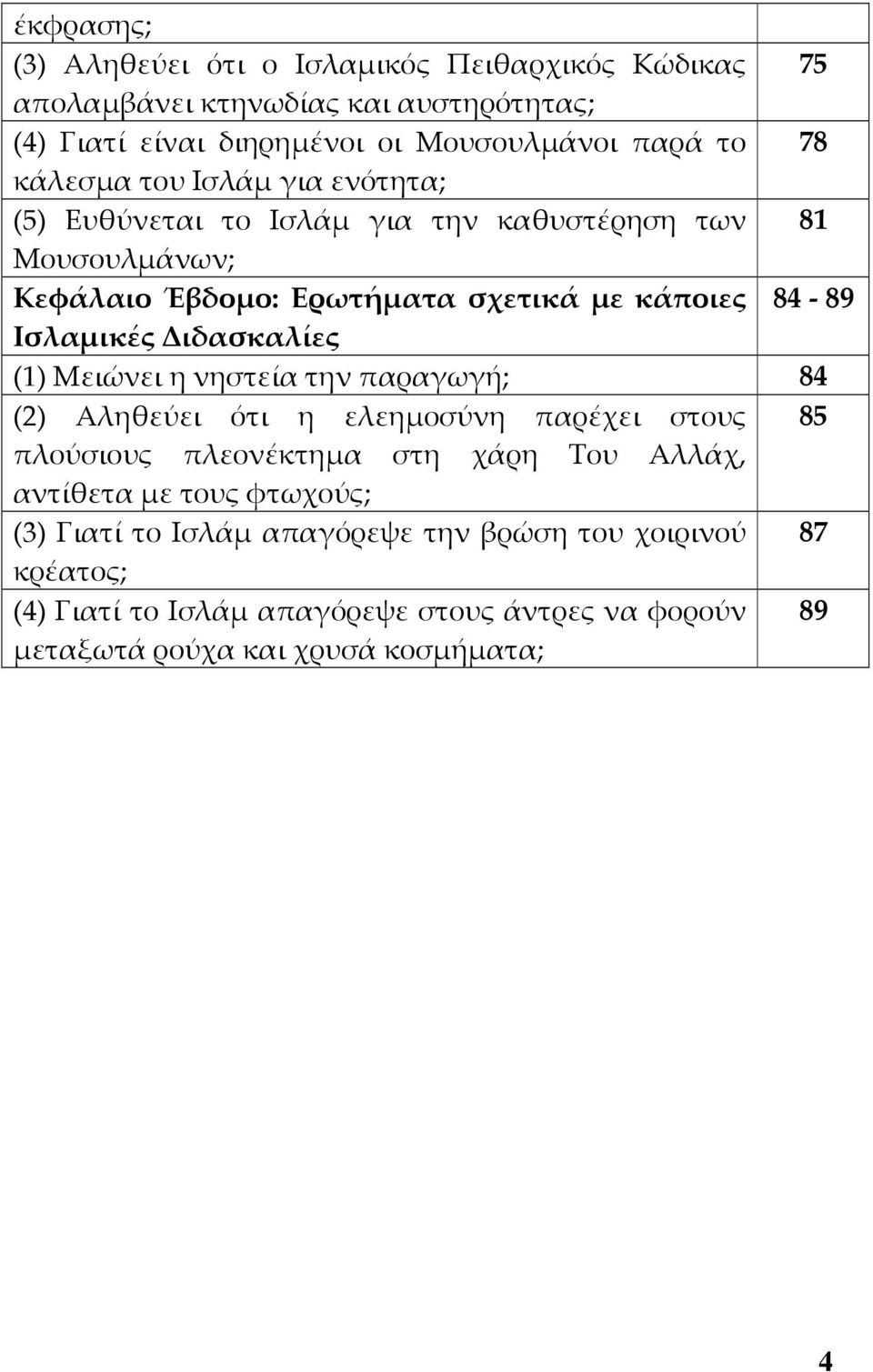 Διδασκαλίες (1) Μειώνει η νηστεία την παραγωγή; 84 (2) Αληθεύει ότι η ελεημοσύνη παρέχει στους 85 πλούσιους πλεονέκτημα στη χάρη Του Αλλάχ, αντίθετα με τους