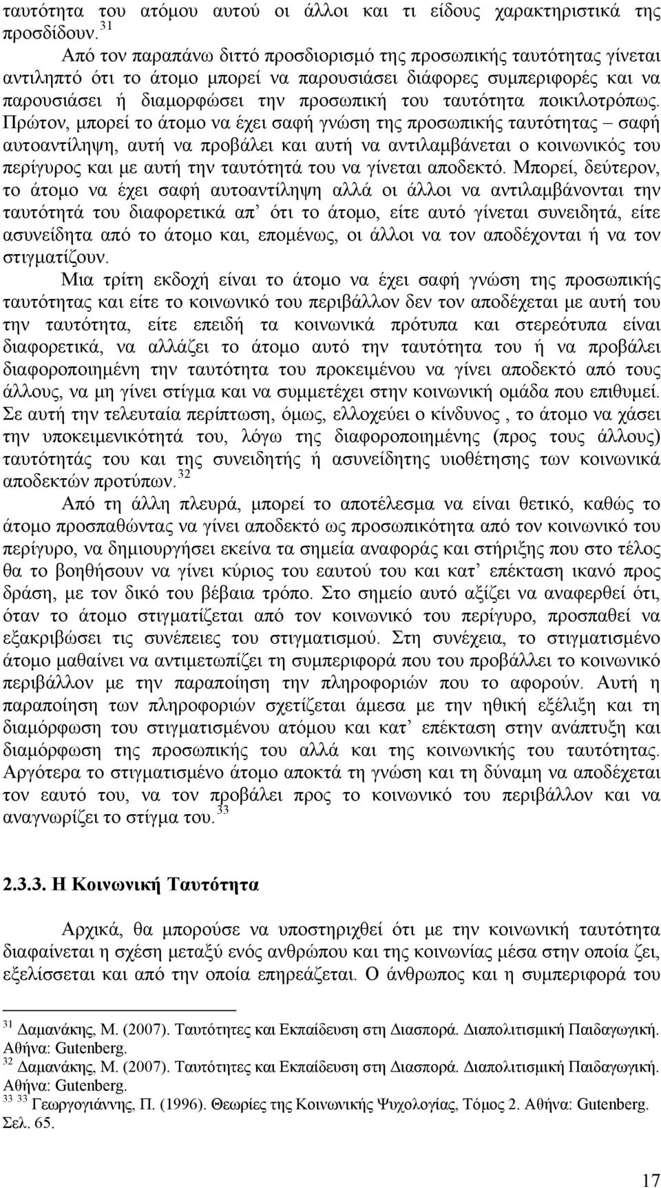 ταυτότητα ποικιλοτρόπως.