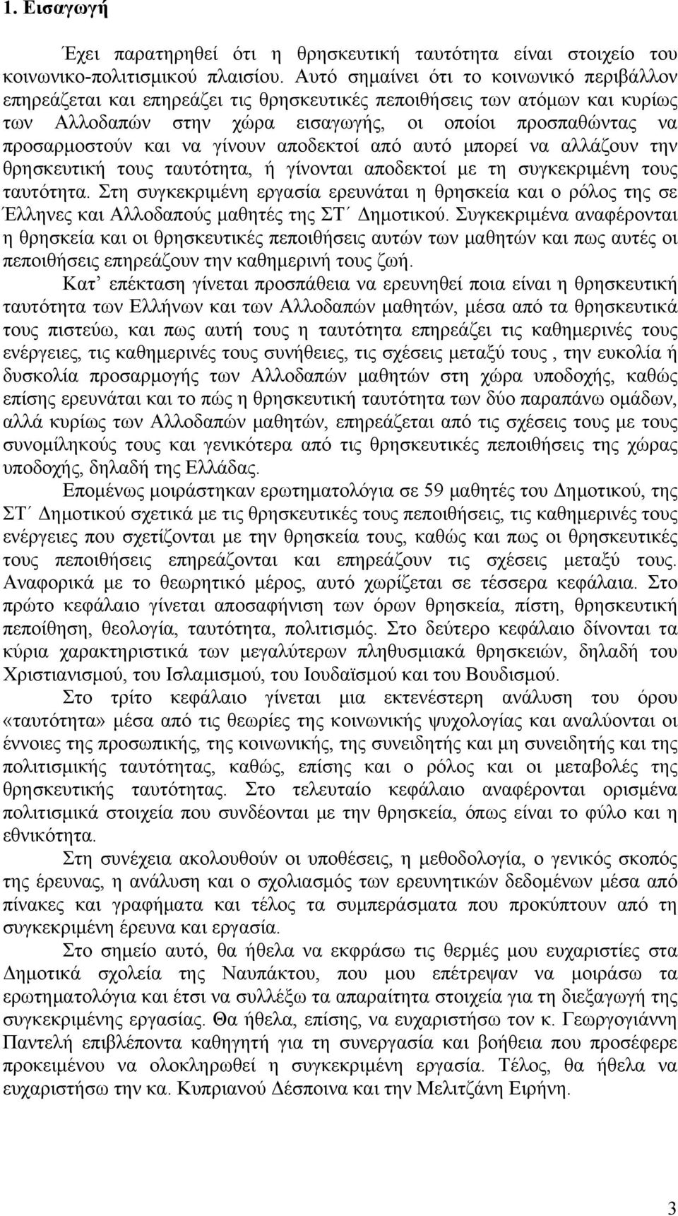 να γίνουν αποδεκτοί από αυτό μπορεί να αλλάζουν την θρησκευτική τους ταυτότητα, ή γίνονται αποδεκτοί με τη συγκεκριμένη τους ταυτότητα.