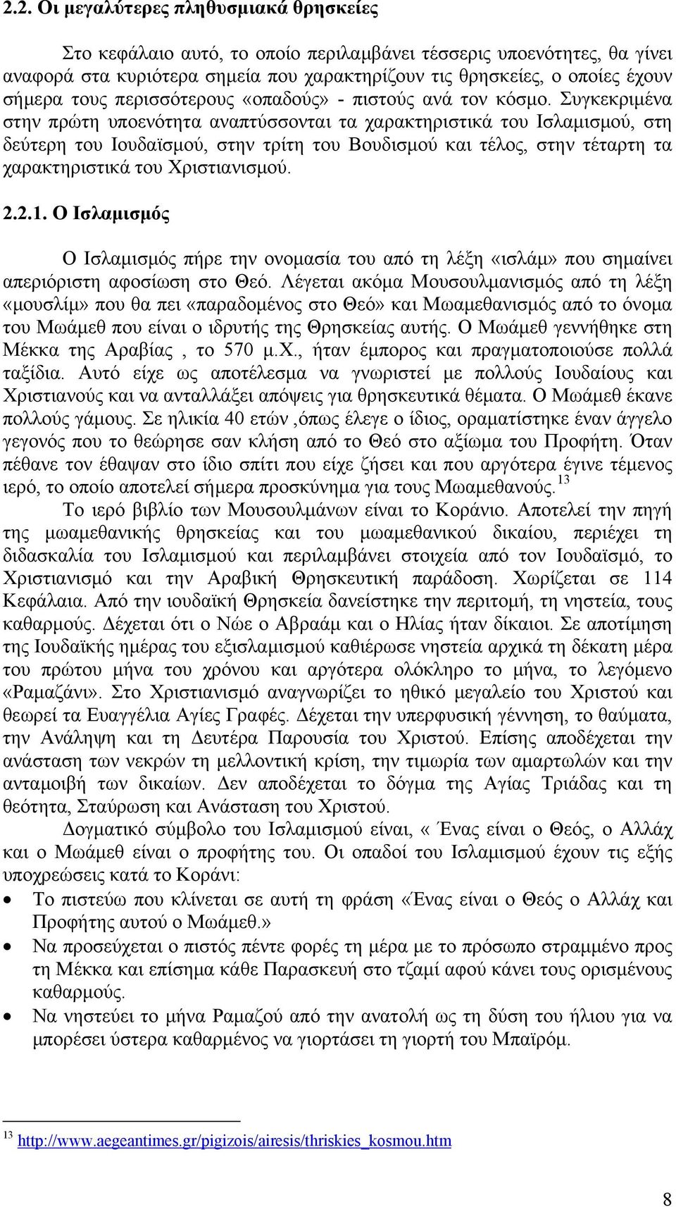 Συγκεκριμένα στην πρώτη υποενότητα αναπτύσσονται τα χαρακτηριστικά του Ισλαμισμού, στη δεύτερη του Ιουδαϊσμού, στην τρίτη του Βουδισμού και τέλος, στην τέταρτη τα χαρακτηριστικά του Χριστιανισμού. 2.