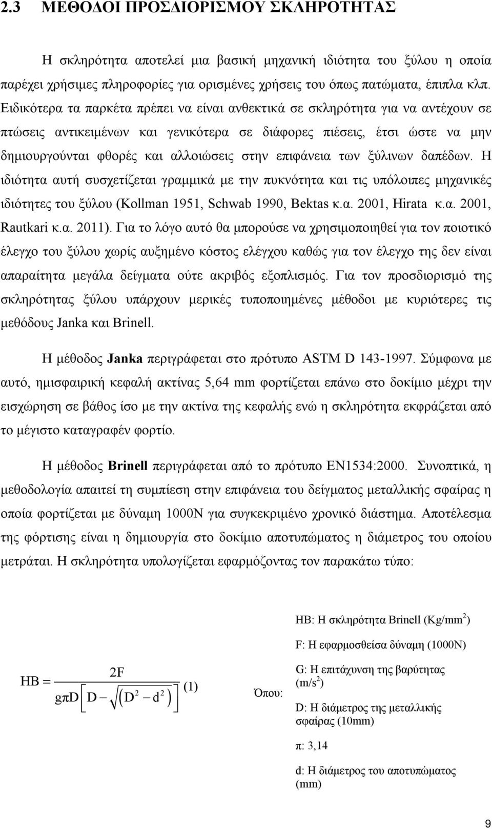 επιφάνεια των ξύλινων δαπέδων. Η ιδιότητα αυτή συσχετίζεται γραμμικά με την πυκνότητα και τις υπόλοιπες μηχανικές ιδιότητες του ξύλου (Kollman 1951, Schwab 1990, Bektas κ.α. 2001, Hirata κ.α. 2001, Rautkari κ.