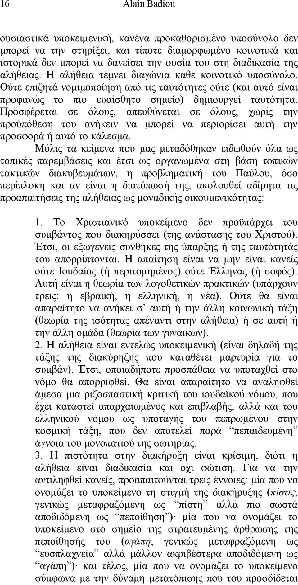 Προσφέρεται σε όλους, απευθύνεται σε όλους, χωρίς την προϋπόθεση του ανήκειν να μπορεί να περιορίσει αυτή την προσφορά ή αυτό το κάλεσμα.