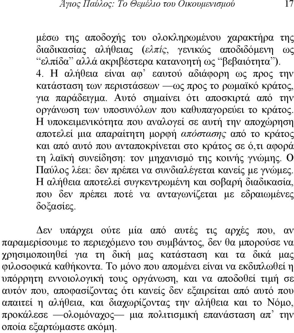 Αυτό σημαίνει ότι αποσκιρτά από την οργάνωση των υποσυνόλων που καθυπαγορεύει το κράτος.