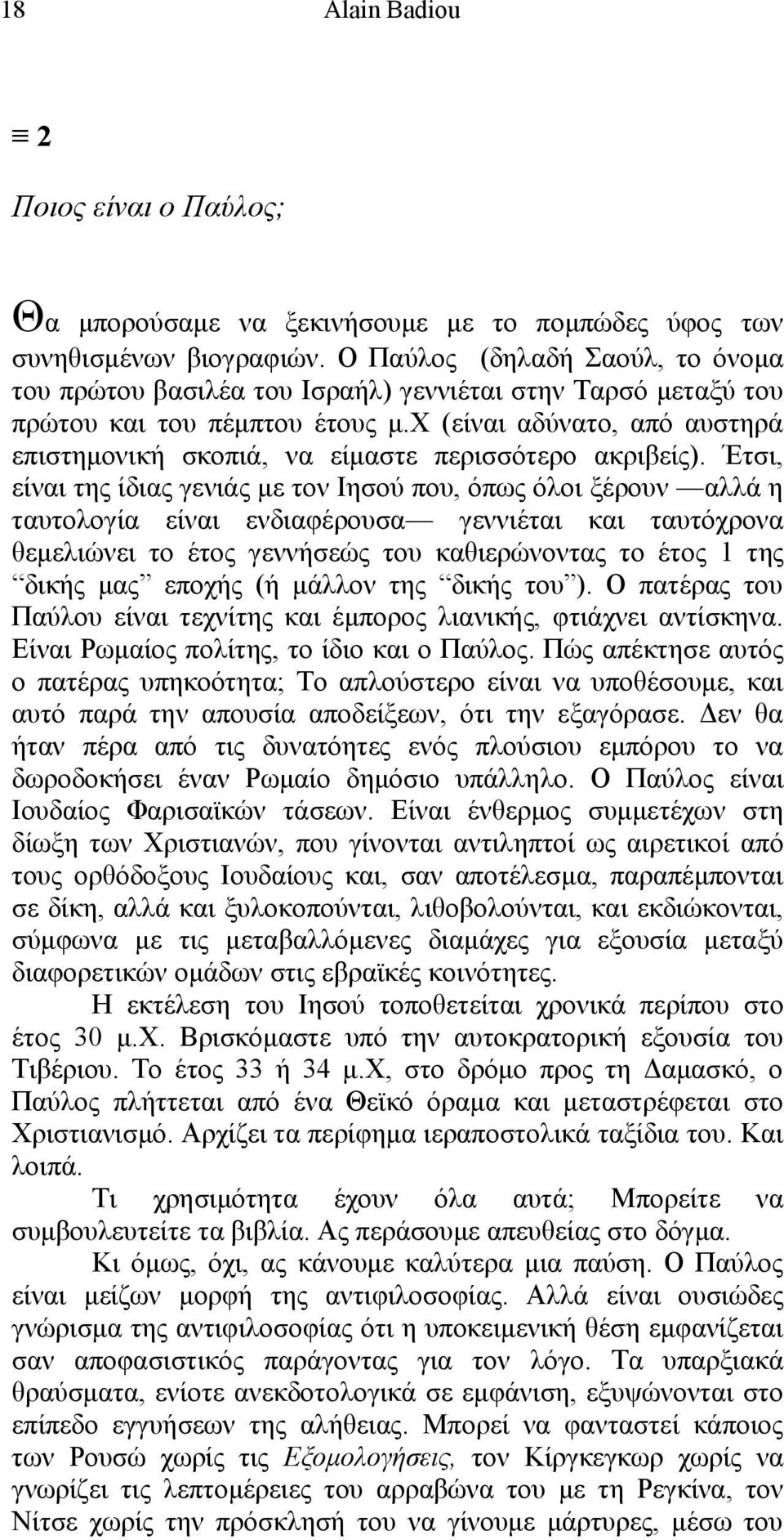 χ (είναι αδύνατο, από αυστηρά επιστημονική σκοπιά, να είμαστε περισσότερο ακριβείς).