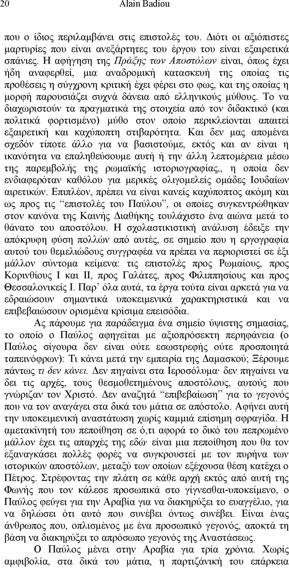 δάνεια από ελληνικούς μύθους. Το να διαχωριστούν τα πραγματικά της στοιχεία από τον διδακτικό (και πολιτικά φορτισμένο) μύθο στον οποίο περικλείονται απαιτεί εξαιρετική και καχύποπτη στιβαρότητα.