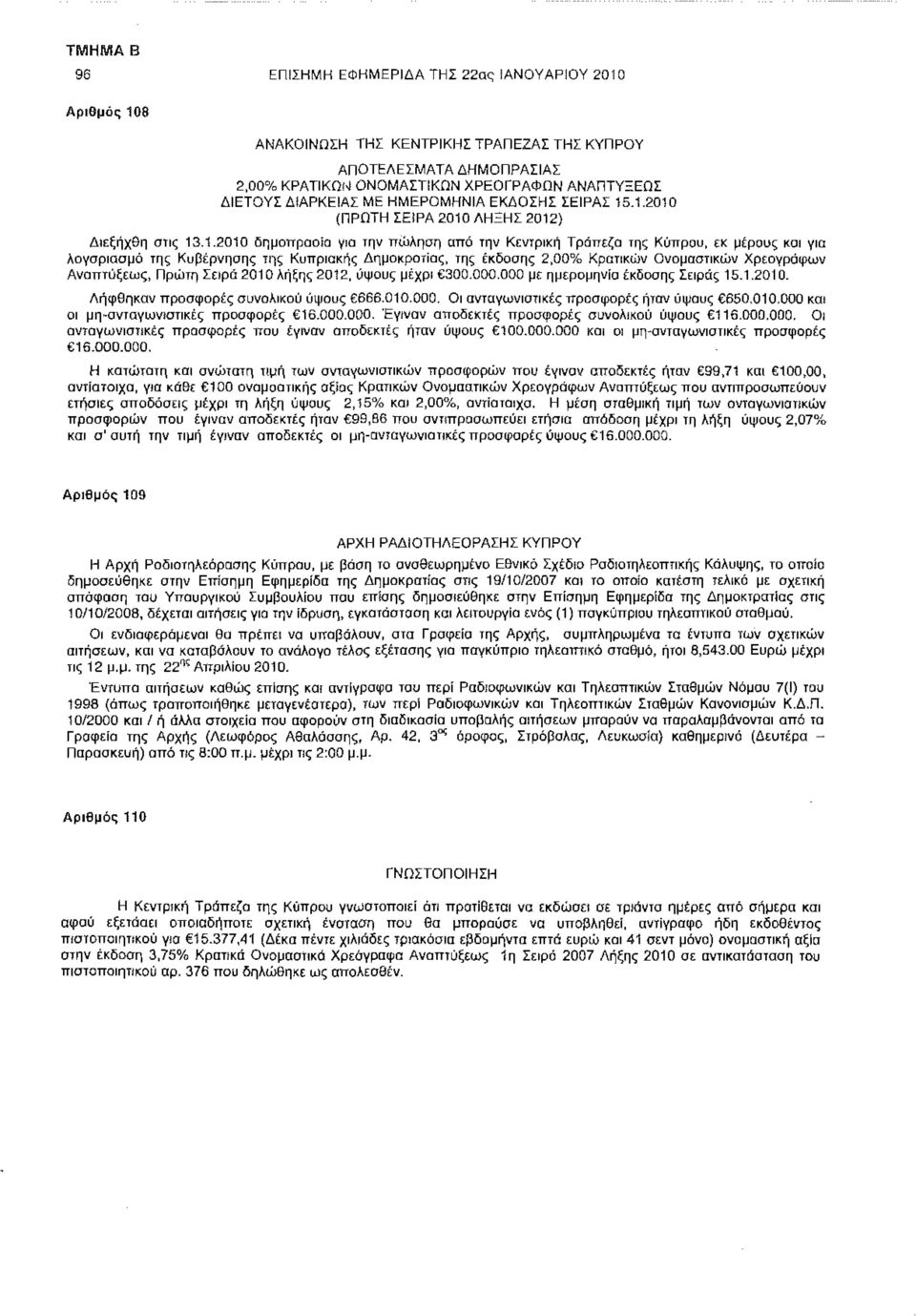 .1.2010 (ΠΡΩΤΗ ΣΕ!ΡΑ 2010 ΛΗΞΗΣ 2012) Διεξήχθη στις 13.1.2010 δημοπρασία νια την πώληση από την Κεντρική Τράπεζα της Κύπρου, εκ μέρους και για λογαριασμό της Κυβέρνησης της Κυπριακής Δημοκρατίας, της