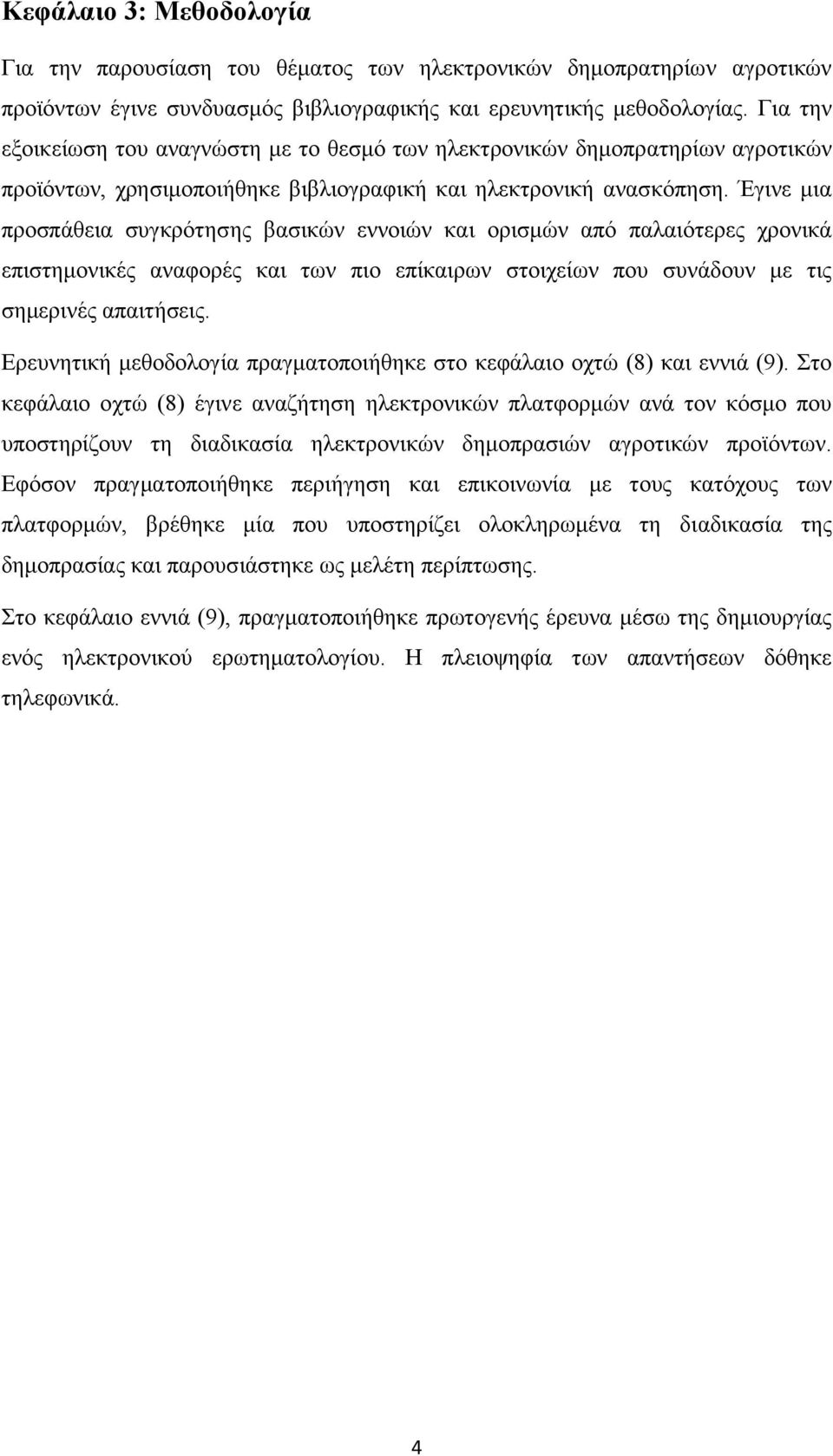 Έγινε μια προσπάθεια συγκρότησης βασικών εννοιών και ορισμών από παλαιότερες χρονικά επιστημονικές αναφορές και των πιο επίκαιρων στοιχείων που συνάδουν με τις σημερινές απαιτήσεις.