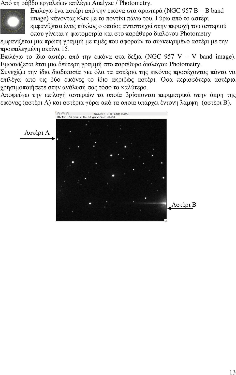 αφορούν το συγκεκριμένο αστέρι με την προεπιλεγμένη ακτίνα 15. Επιλέγω το ίδιο αστέρι από την εικόνα στα δεξιά (NGC 957 V V band image).