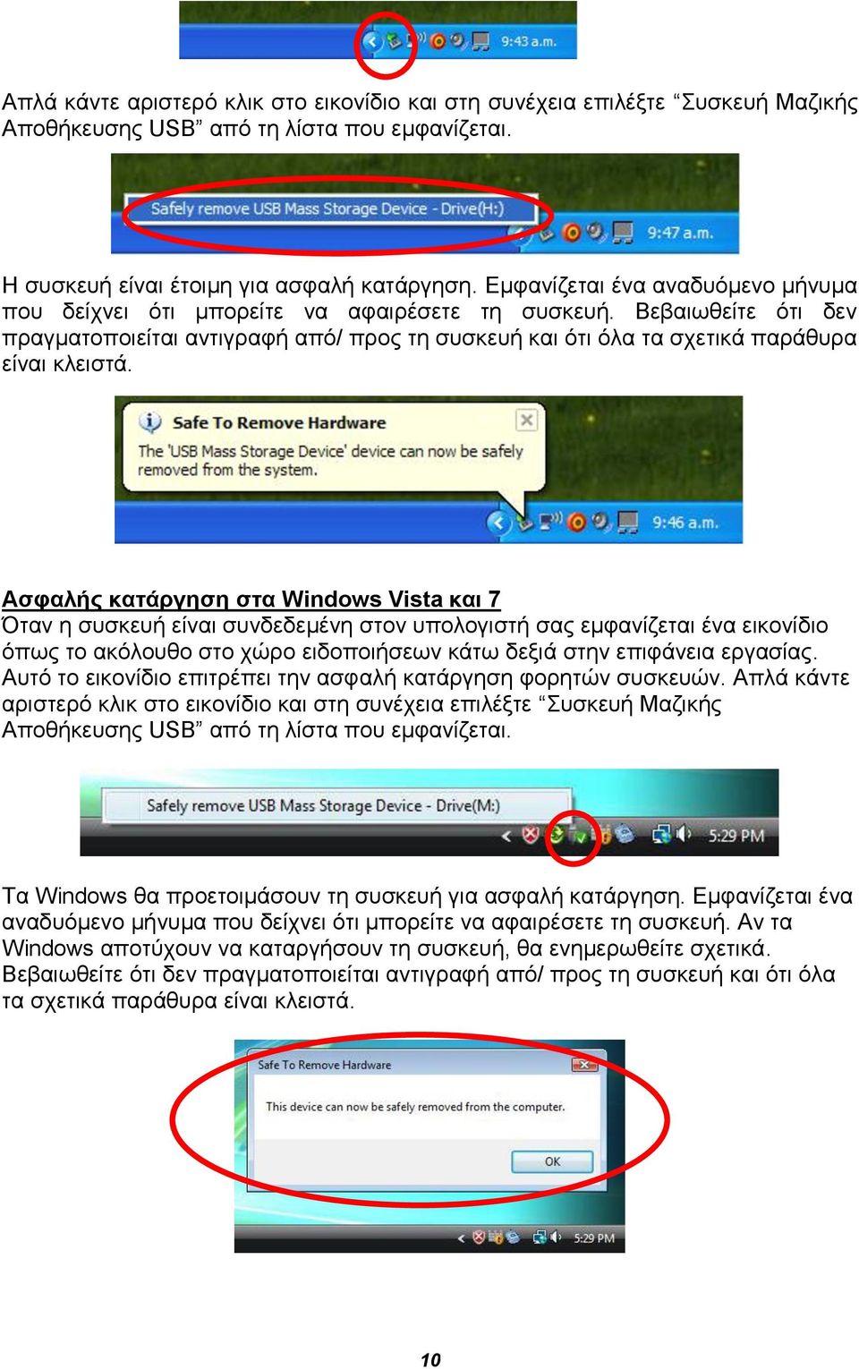Ασφαλής κατάργηση στα Windows Vista και 7 Όταν η συσκευή είναι συνδεδεμένη στον υπολογιστή σας εμφανίζεται ένα εικονίδιο όπως το ακόλουθο στο χώρο ειδοποιήσεων κάτω δεξιά στην επιφάνεια εργασίας.