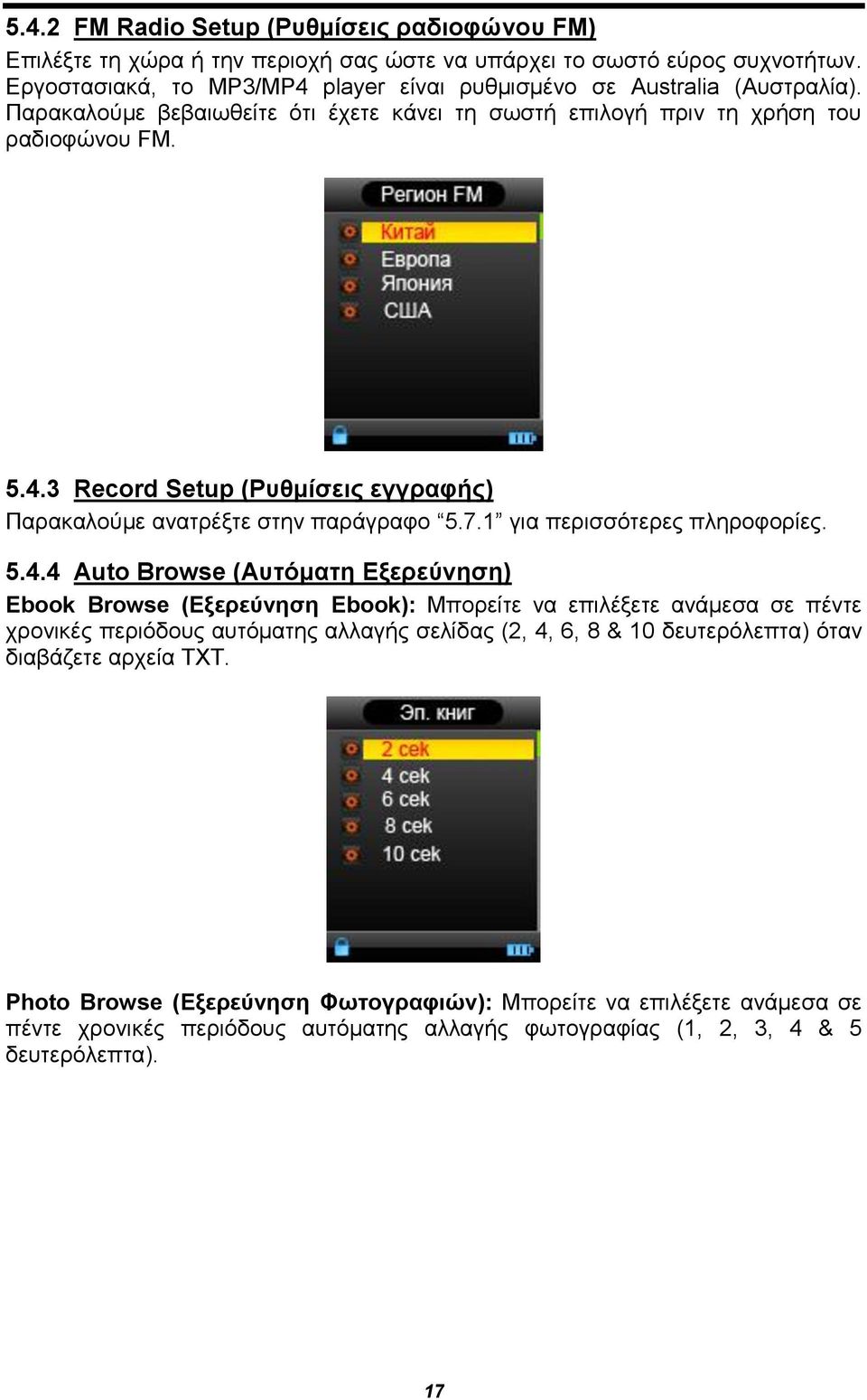 7.1 για περισσότερες πληροφορίες. 5.4.