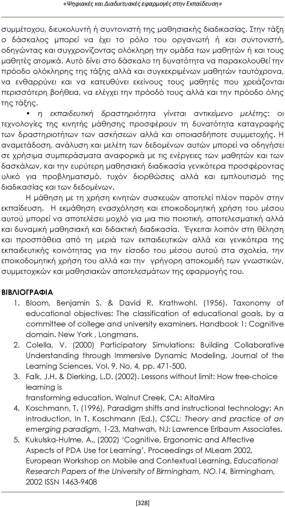 Αυτό δίνει στο δάσκαλο τη δυνατότητα να παρακολουθεί την πρόοδο ολόκληρης της τάξης αλλά και συγκεκριμένων μαθητών ταυτόχρονα, να ενθαρρύνει και να κατευθύνει εκείνους τους μαθητές που χρειάζονται