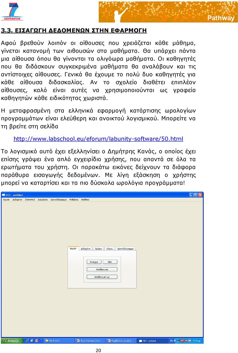 Γενικά θα έχουμε το πολύ δυο καθηγητές για κάθε αίθουσα διδασκαλίας. Αν το σχολείο διαθέτει επιπλέον αίθουσες, καλό είναι αυτές να χρησιμοποιούνται ως γραφεία καθηγητών κάθε ειδικότητας χωριστά.