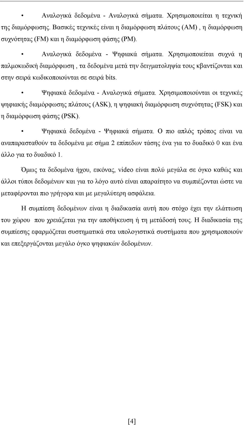 Ψηφιακά δεδομένα - Αναλογικά σήματα. Χρησιμοποιούνται οι τεχνικές ψηφιακής διαμόρφωσης πλάτους (ASK), η ψηφιακή διαμόρφωση συχνότητας (FSK) και η διαμόρφωση φάσης (PSK).