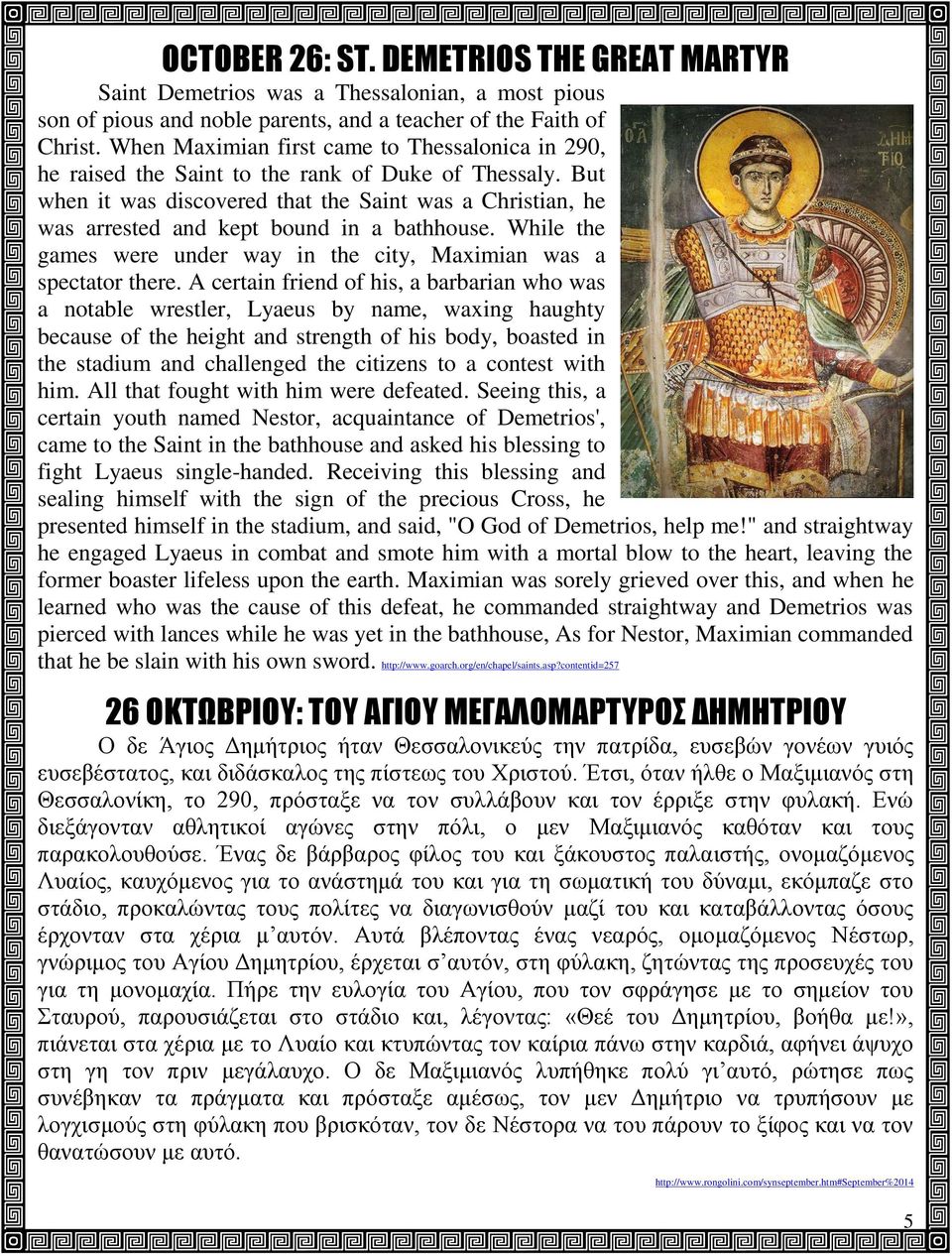 But when it was discovered that the Saint was a Christian, he was arrested and kept bound in a bathhouse. While the games were under way in the city, Maximian was a spectator there.