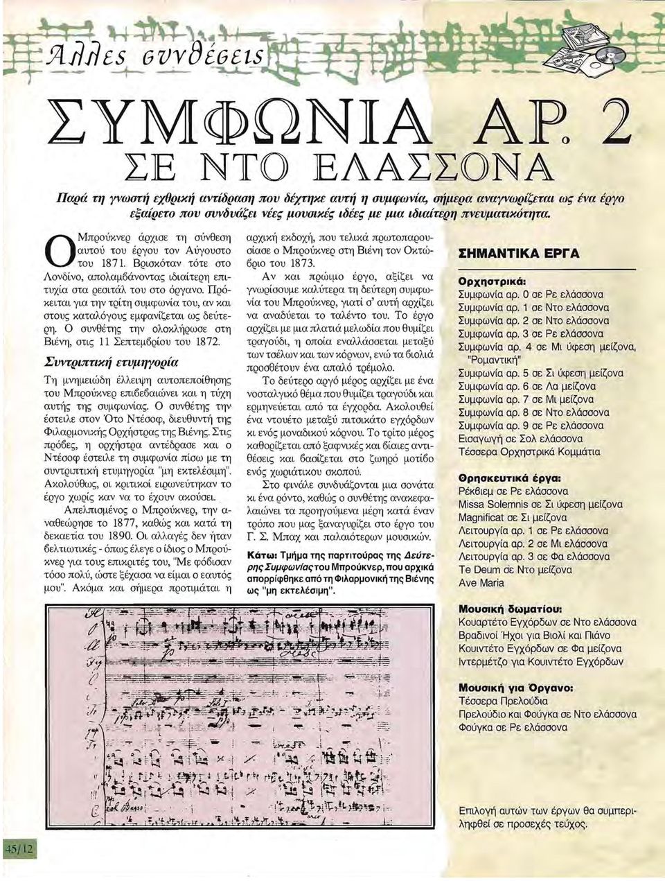 Πρόκετα γα την τρίτη συμφωνία του, αν κα στους καταλόγους εμφανίζετα ως δεύτερη. Ο συνθέτης την ολοκλήρωσε στη Βένη, στς 11 Σεπτεμορίου του 1872.