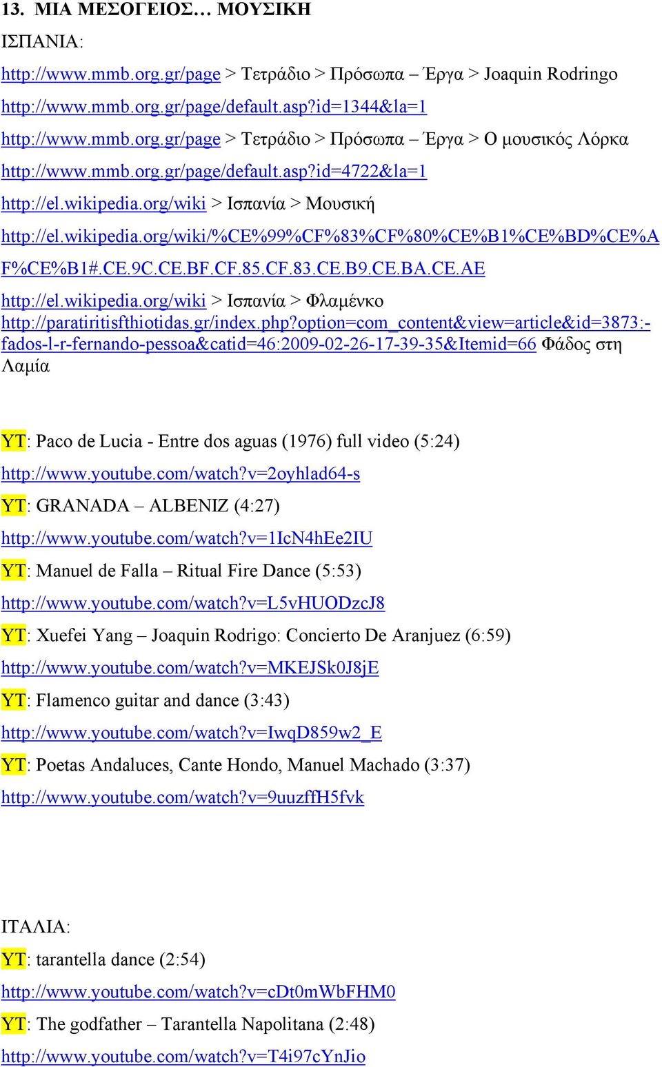 CE.AE http://el.wikipedia.org/wiki > Ισπανία > Φλαµένκο http://paratiritisfthiotidas.gr/index.php?