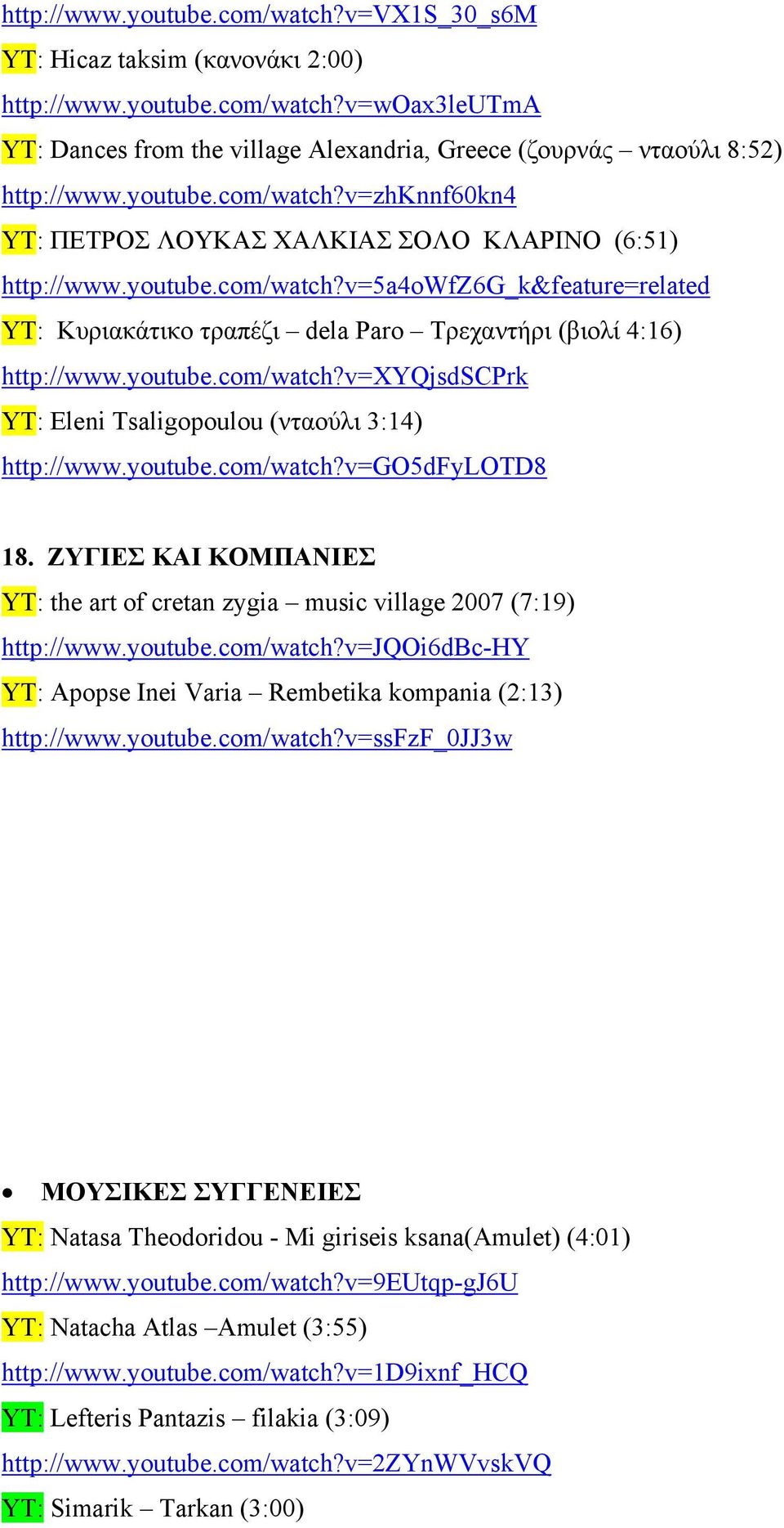 youtube.com/watch?v=xyqjsdscprk ΥΤ: Eleni Tsaligopoulou (νταούλι 3:14) http://www.youtube.com/watch?v=go5dfylotd8 18.