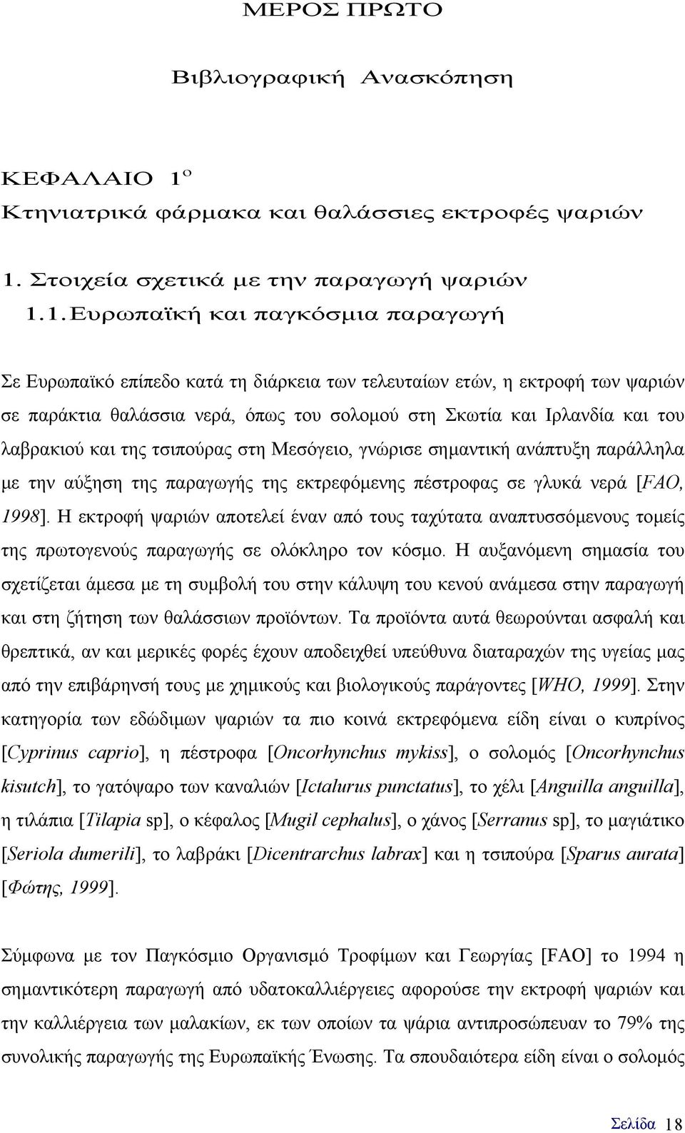 Στοιχεία σχετικά µε την παραγωγή ψαριών 1.