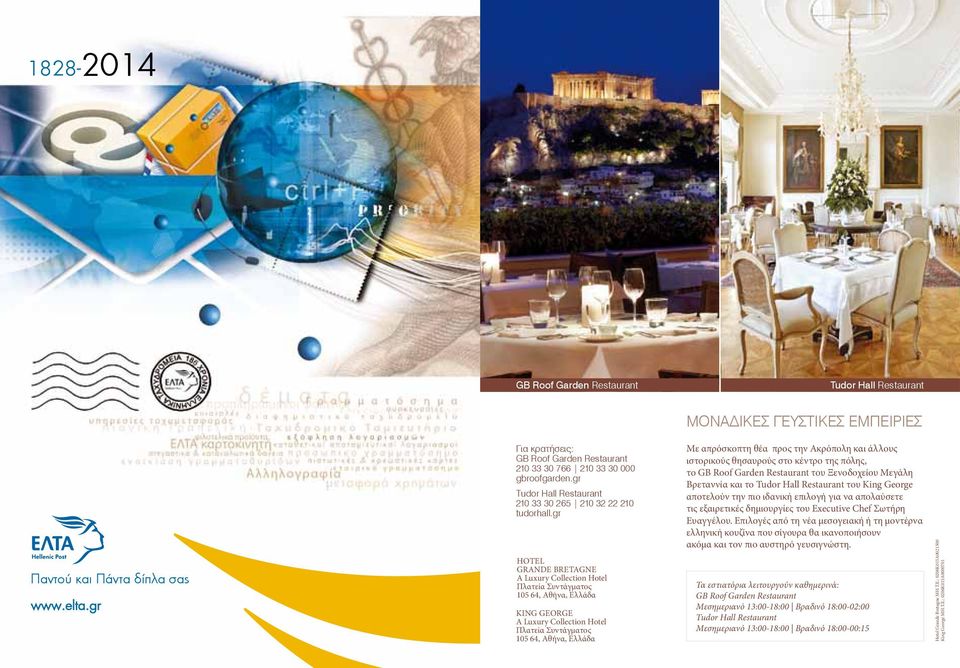 gr HOTEL GRANDE BRETAGNE A Luxury Collection Hotel Πλατεία Συντάγματος 105 64, Aθήνα, Ελλάδα KING GEORGE A Luxury Collection Hotel Πλατεία Συντάγματος 105 64, Aθήνα, Ελλάδα Με απρόσκοπτη θέα προς την