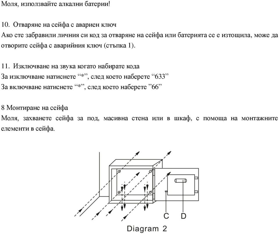 може да отворите сейфа с аварийния ключ (стъпка 1). 11.