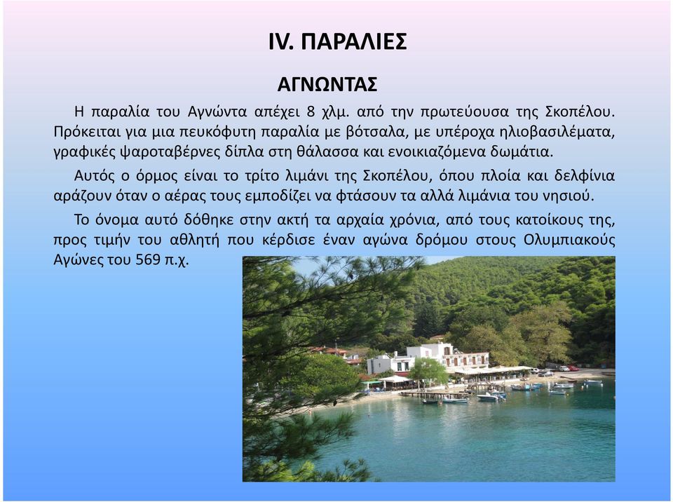 δωμάτια.