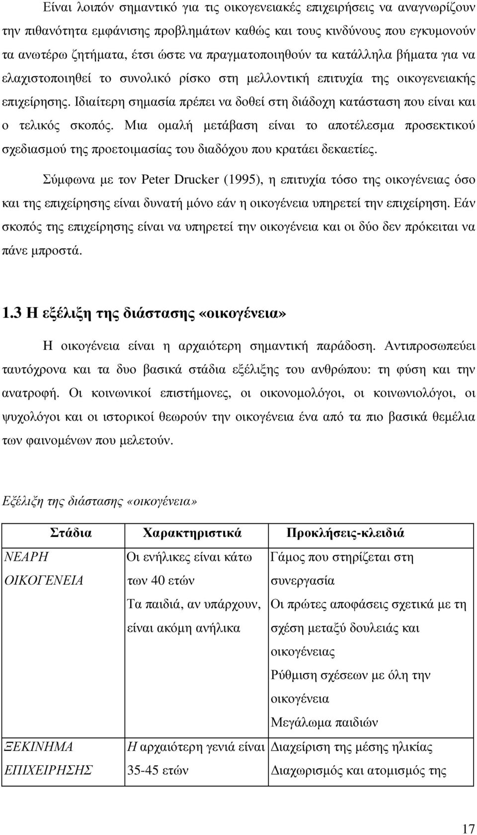 Ιδιαίτερη σηµασία πρέπει να δοθεί στη διάδοχη κατάσταση που είναι και ο τελικός σκοπός.