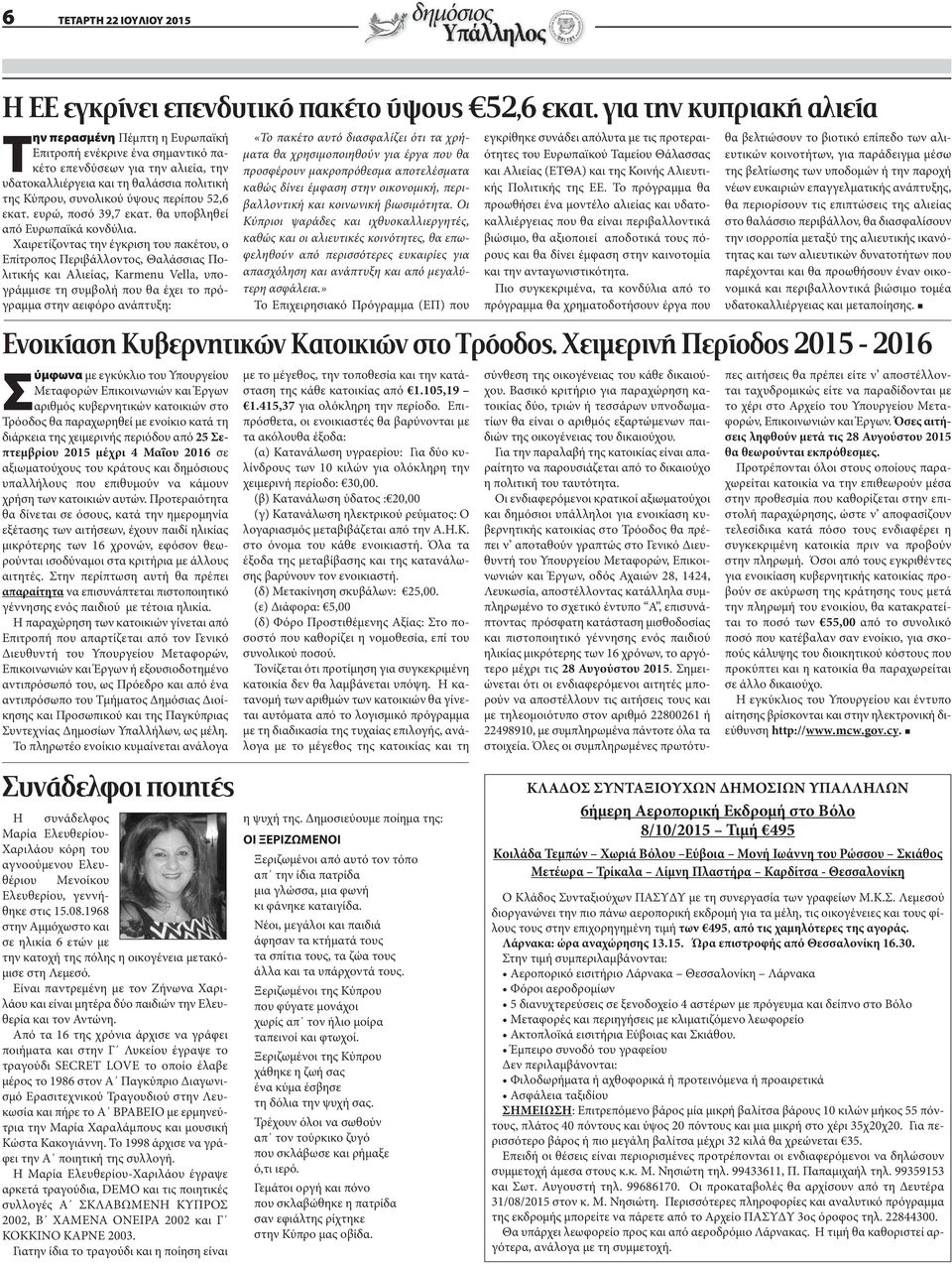 περίπου 52,6 εκατ. ευρώ, ποσό 39,7 εκατ. θα υποβληθεί από Ευρωπαϊκά κονδύλια.