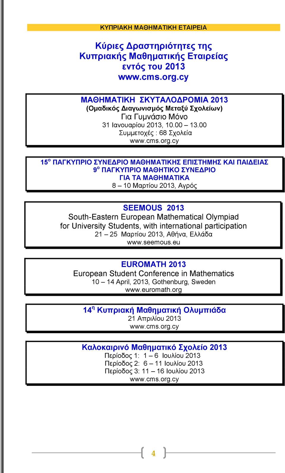 cy 15 ο ΠΑΓΚΥΠΡΙΟ ΣΥΝΕΔΡΙΟ ΜΑΘΗΜΑΤΙΚΗΣ ΕΠΙΣΤΗΜΗΣ ΚΑΙ ΠΑΙΔΕΙΑΣ 9 ο ΠΑΓΚΥΠΡΙΟ ΜΑΘΗΤΙΚΟ ΣΥΝΕΔΡΙΟ ΓΙΑ ΤΑ ΜΑΘΗΜΑΤΙΚΑ 8 10 Μαρτίου 2013, Αγρός SEEMOUS 2013 South-Eastern European Mathematical Olympiad for