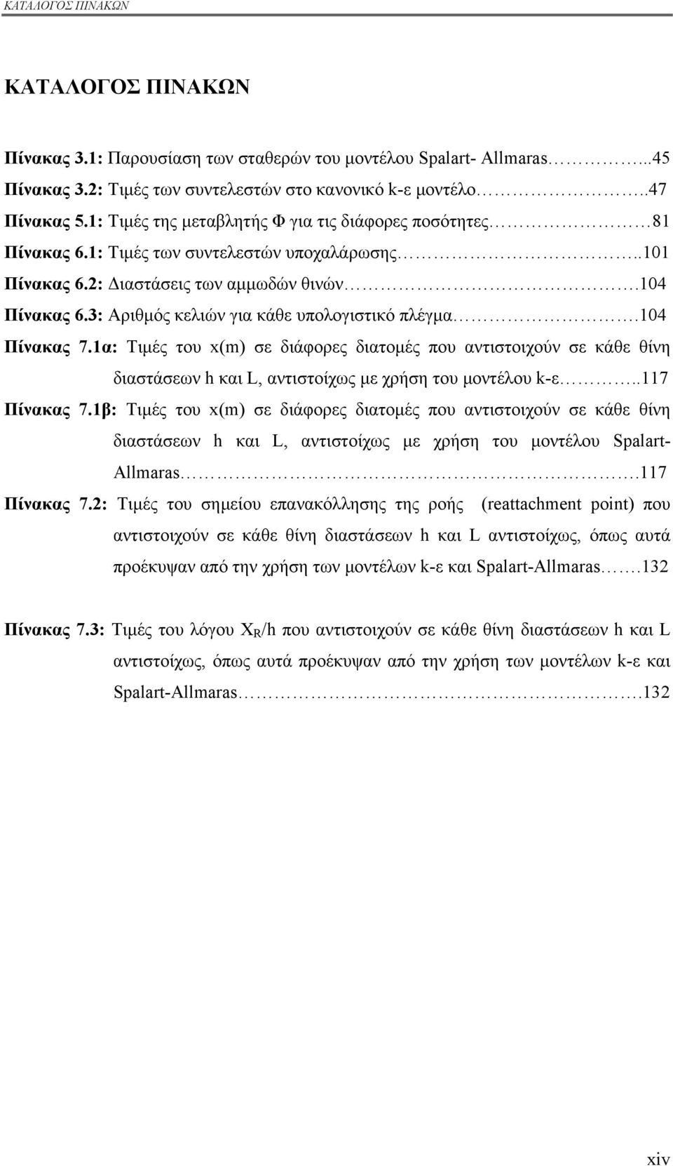 3: Αριθµός κελιών για κάθε υπολογιστικό πλέγµα.104 Πίνακας 7.1α: Τιµές του x(m) σε διάφορες διατοµές που αντιστοιχούν σε κάθε θίνη διαστάσεων h και L, αντιστοίχως µε χρήση του µοντέλου k-ε.