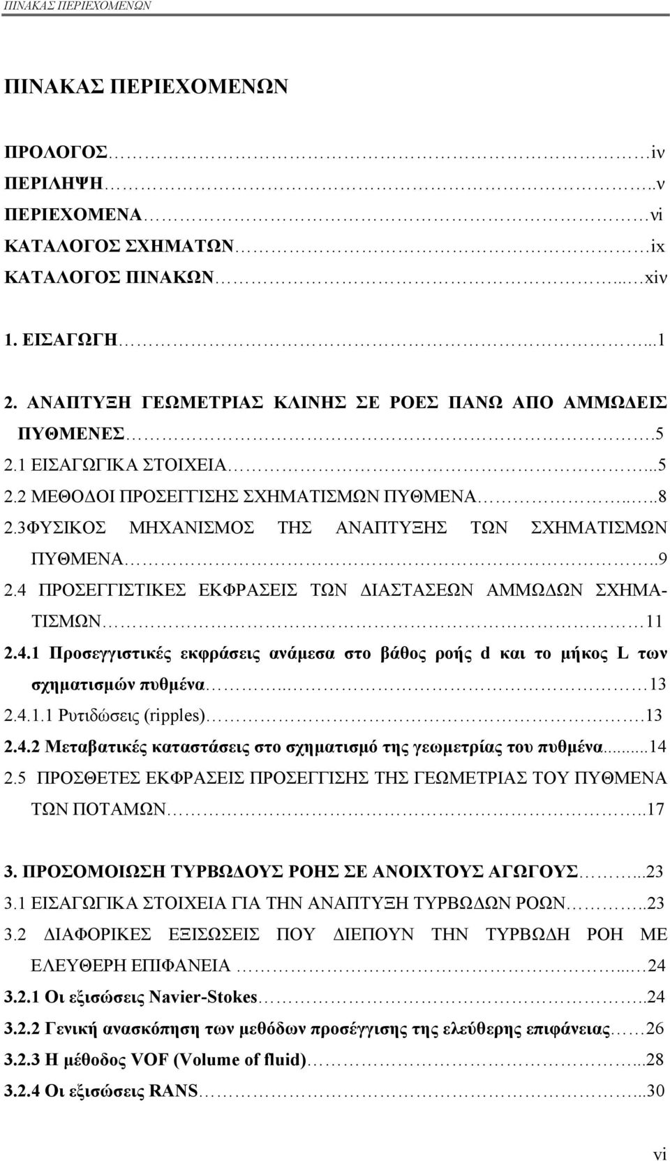 3ΦΥΣΙΚΟΣ ΜΗΧΑΝΙΣΜΟΣ ΤΗΣ ΑΝΑΠΤΥΞΗΣ ΤΩΝ ΣΧΗΜΑΤΙΣΜΩΝ ΠΥΘΜΕΝΑ..9 2.4 ΠΡΟΣΕΓΓΙΣΤΙΚΕΣ ΕΚΦΡΑΣΕΙΣ ΤΩΝ ΙΑΣΤΑΣΕΩΝ ΑΜΜΩ ΩΝ ΣΧΗΜΑ- ΤΙΣΜΩΝ 11 2.4.1 Προσεγγιστικές εκφράσεις ανάµεσα στο βάθος ροής d και το µήκος L των σχηµατισµών πυθµένα.