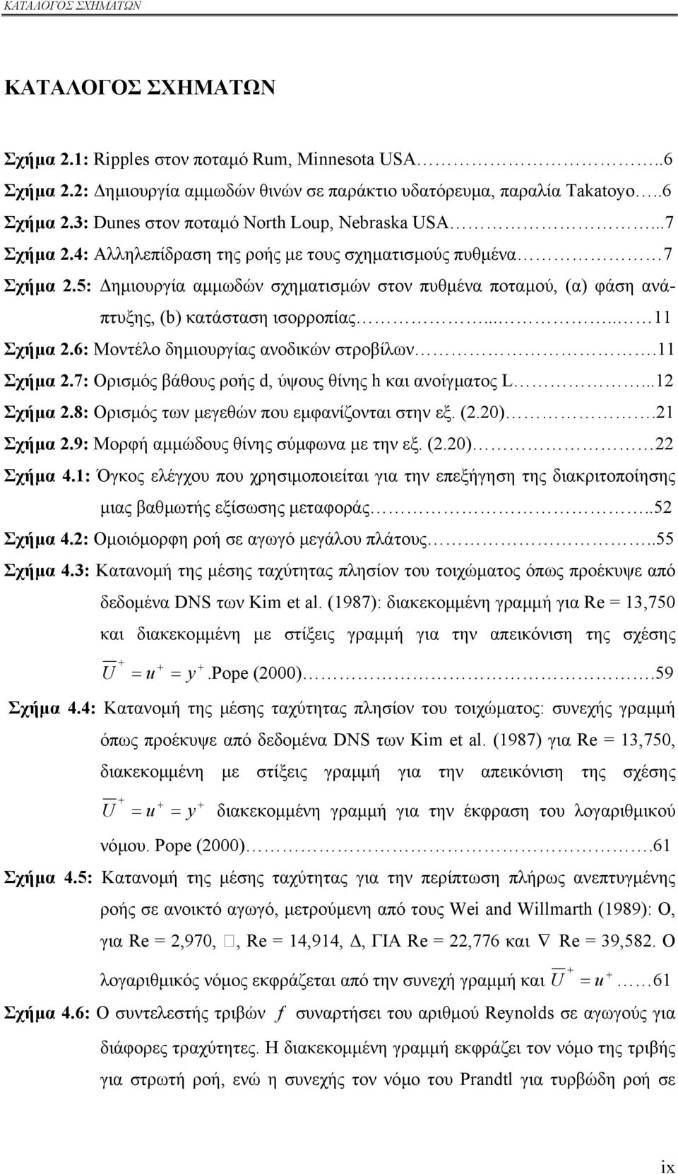 6: Μοντέλο δηµιουργίας ανοδικών στροβίλων.11 Σχήµα 2.7: Ορισµός βάθους ροής d, ύψους θίνης h και ανοίγµατος L...12 Σχήµα 2.8: Ορισµός των µεγεθών που εµφανίζονται στην εξ. (2.20).21 Σχήµα 2.