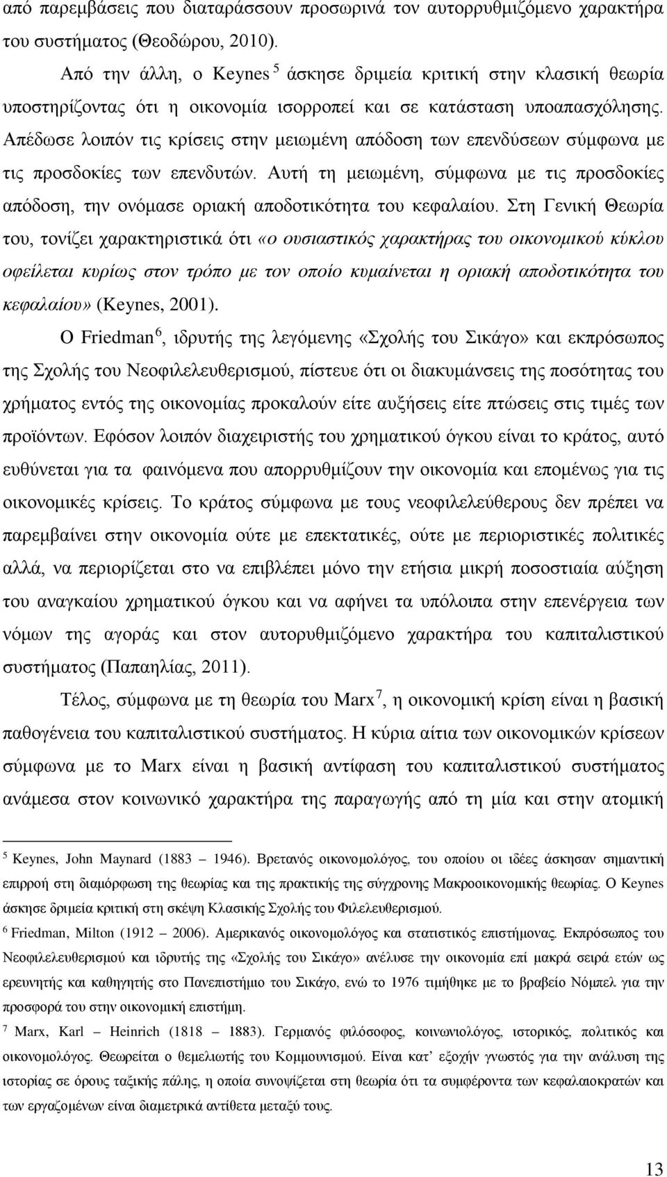 Απέδωσε λοιπόν τις κρίσεις στην μειωμένη απόδοση των επενδύσεων σύμφωνα με τις προσδοκίες των επενδυτών.