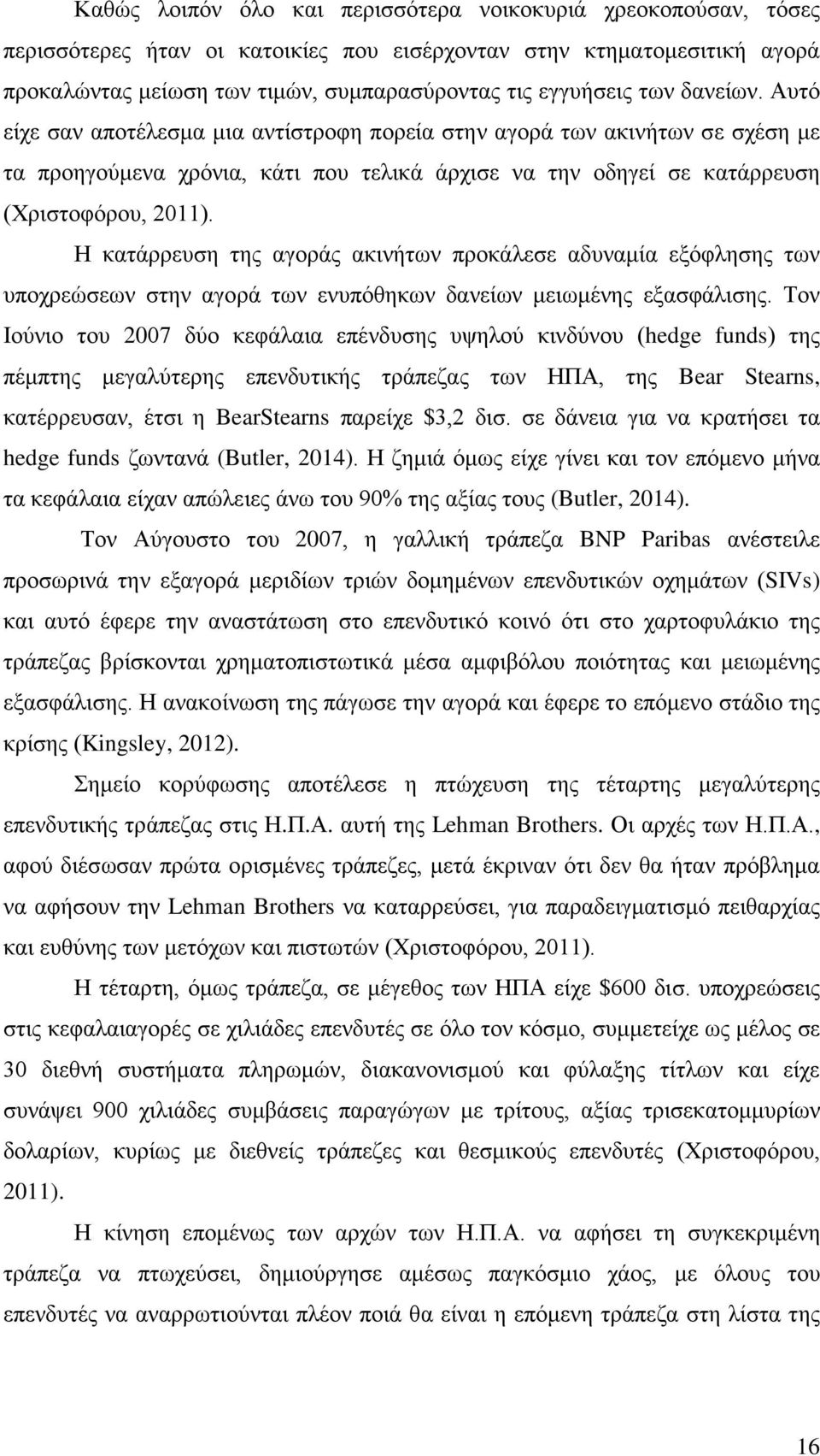 Η κατάρρευση της αγοράς ακινήτων προκάλεσε αδυναμία εξόφλησης των υποχρεώσεων στην αγορά των ενυπόθηκων δανείων μειωμένης εξασφάλισης.