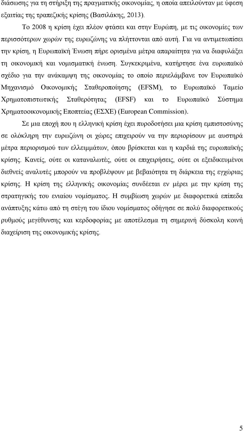 Για να αντιμετωπίσει την κρίση, η Ευρωπαϊκή Ένωση πήρε ορισμένα μέτρα απαραίτητα για να διαφυλάξει τη οικονομική και νομισματική ένωση.