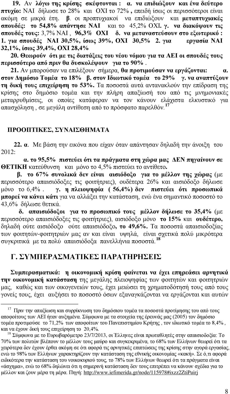 για σπουδές ΝΑΙ 30,5%, ίσως 39%, ΟΧΙ 30,5% 2. για εργασία ΝΑΙ 32,1%, ίσως 39,4%, ΟΧΙ 28,4% 20.