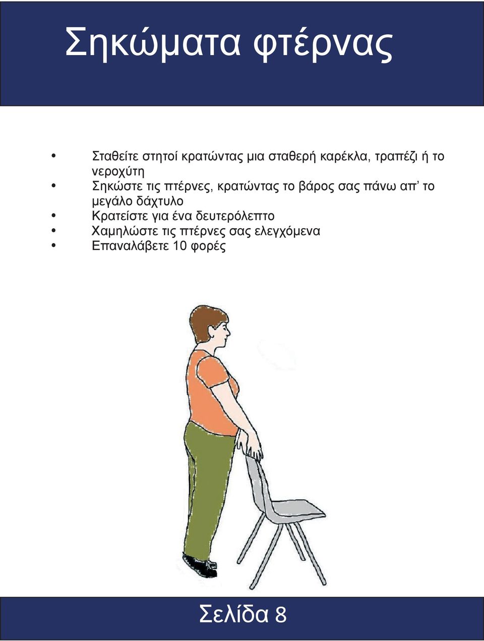 σας πάνω απ το μεγάλο δάχτυλο Κρατείστε για ένα δευτερόλεπτο