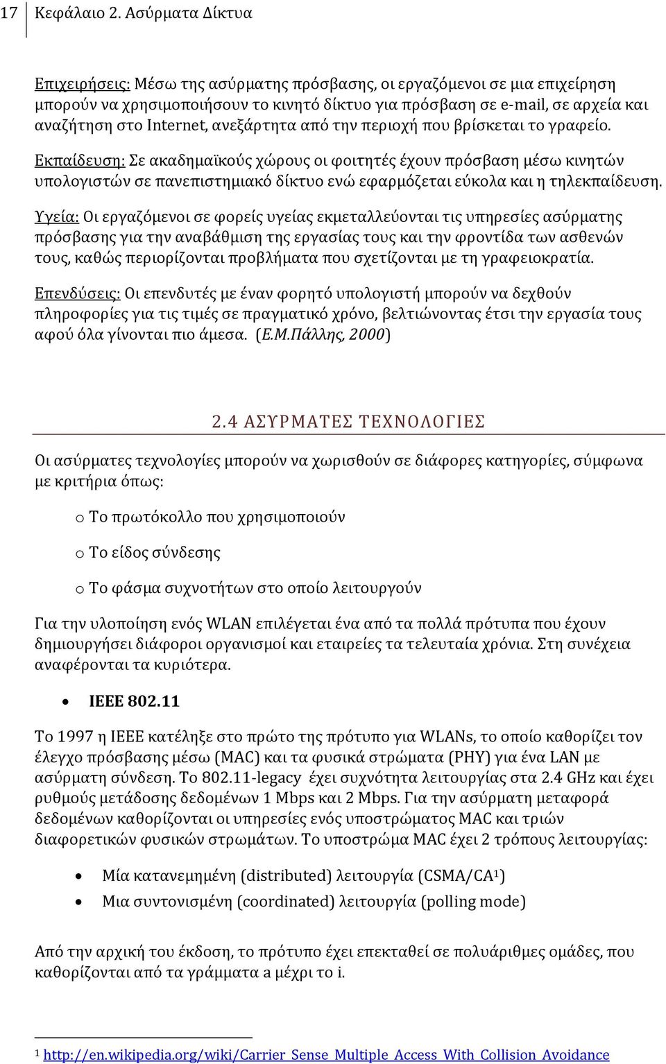 ανεξάρτητα από την περιοχή που βρίσκεται το γραφείο.