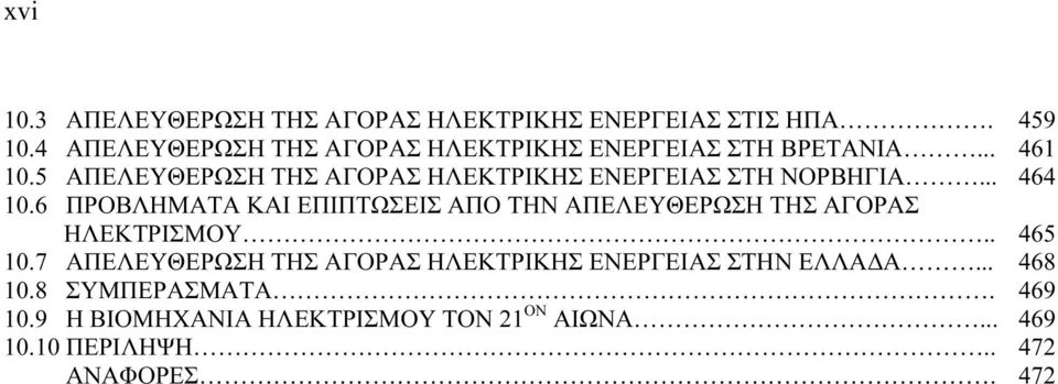 5 ΑΠΕΛΕΥΘΕΡΩΣΗ ΤΗΣ ΑΓΟΡΑΣ ΗΛΕΚΤΡΙΚΗΣ ΕΝΕΡΓΕΙΑΣ ΣΤΗ ΝΟΡΒΗΓΙΑ... 464 10.