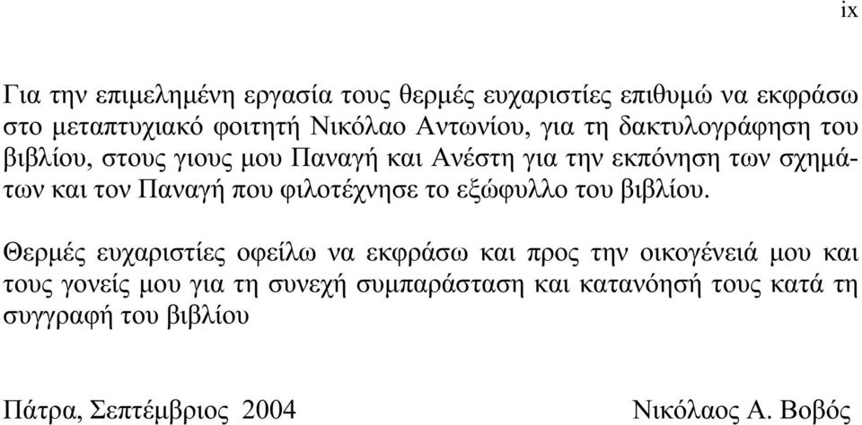 φιλοτέχνησε το εξώφυλλο του βιβλίου.