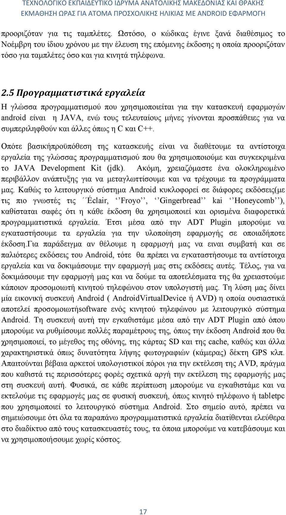 5 Προγραμματιστικά εργαλεία Η γλώσσα προγραμματισμού που χρησιμοποιείται για την κατασκευή εφαρμογών android είναι η JAVA, ενώ τους τελευταίους μήνες γίνονται προσπάθειες για να συμπεριληφθούν και