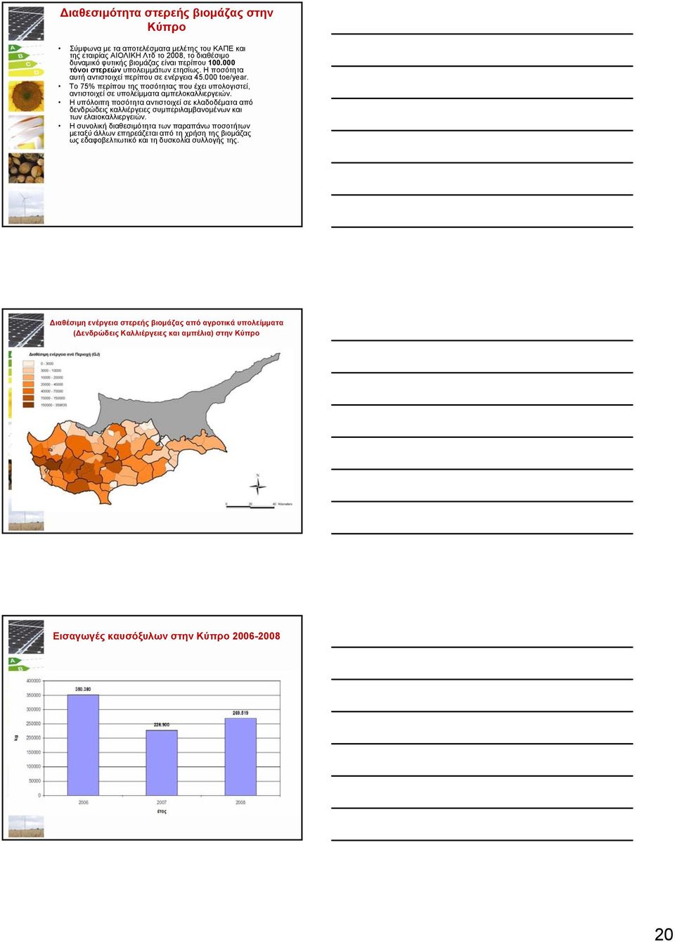 To 75% περίπου της ποσότητας που έχει υπολογιστεί, αντιστοιχεί σε υπολείμματα αμπελοκαλλιεργειών.